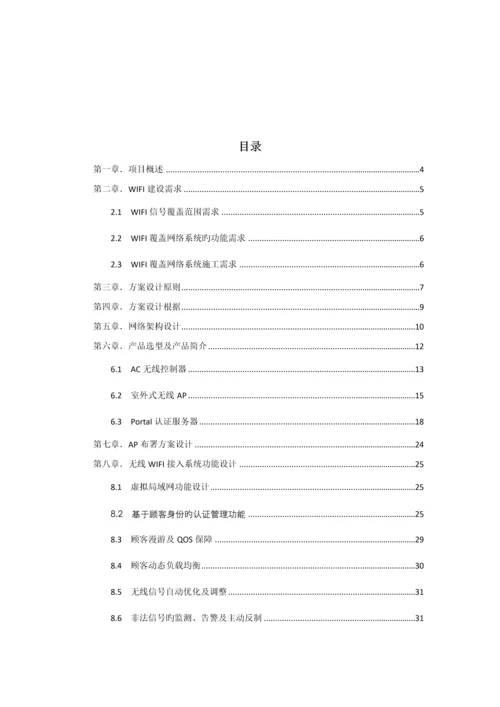 机场跑道无线WIFI覆盖建设方案.docx