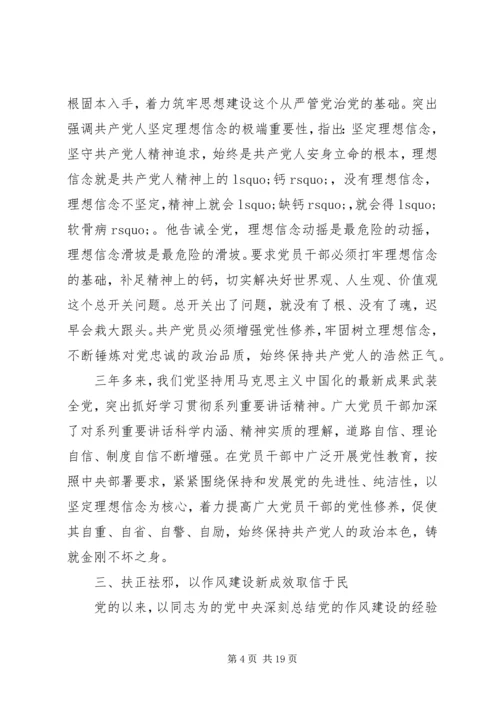 对全面从严治党的认识20XX年.docx
