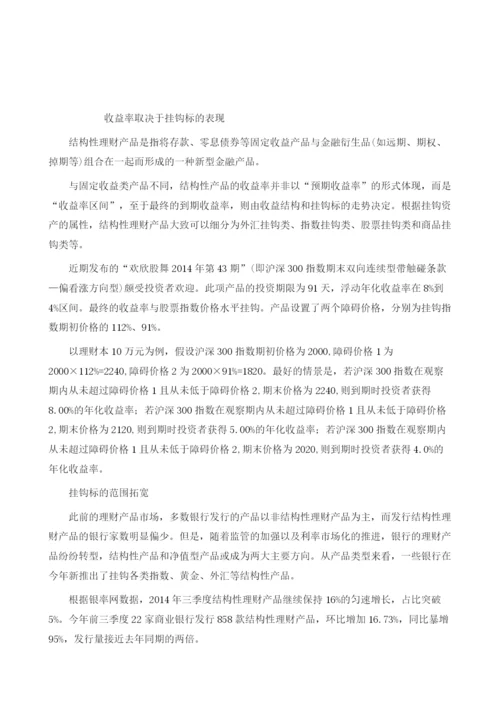 未来银行理财产品的主要发展趋势分析.docx