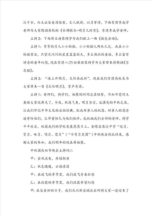 20222023中秋国庆双节晚会主持词五篇