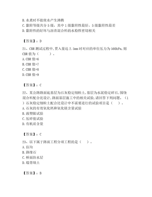 2023年试验检测师之道路工程题库及1套完整答案