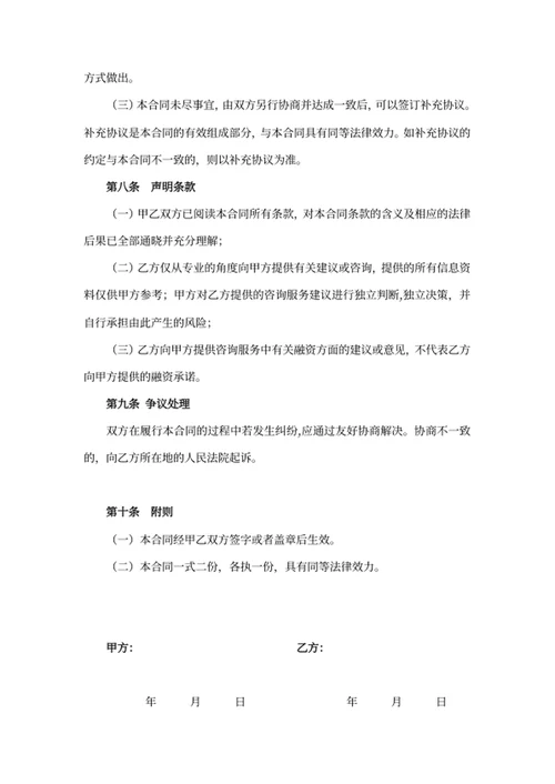 咨询服务合同