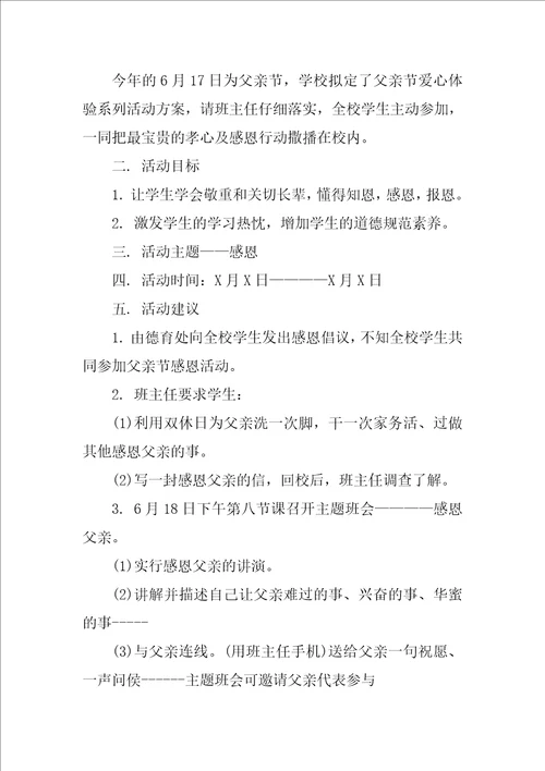 父亲节2022最新活动教案