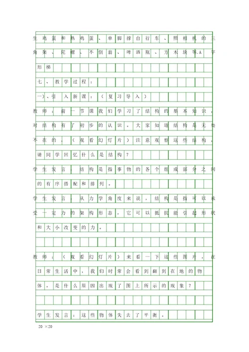 稳固结构的探析