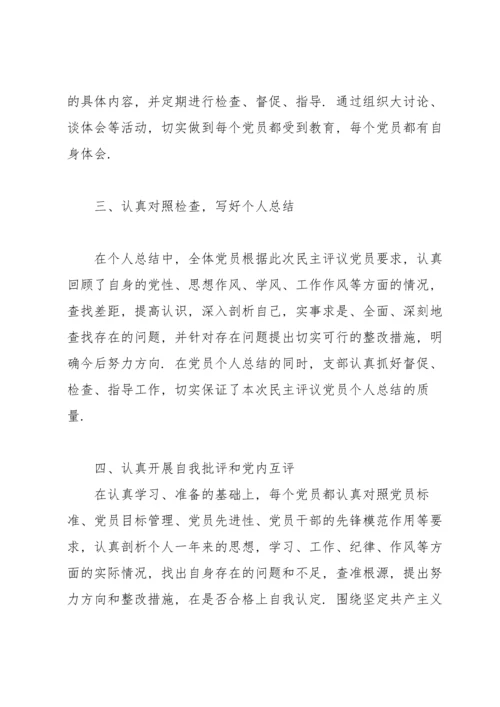 2021党支部党员民主评议工作个人总结（10篇）.docx