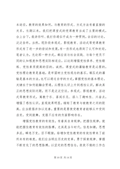 党性教育学习心得体会.docx