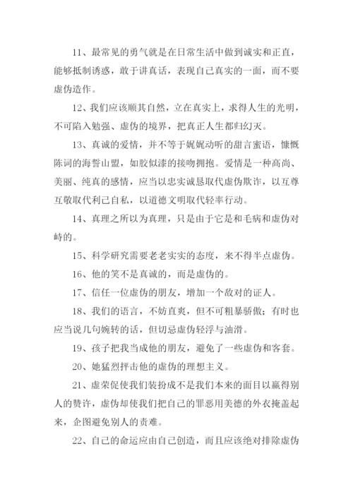 虚伪的近义词.docx