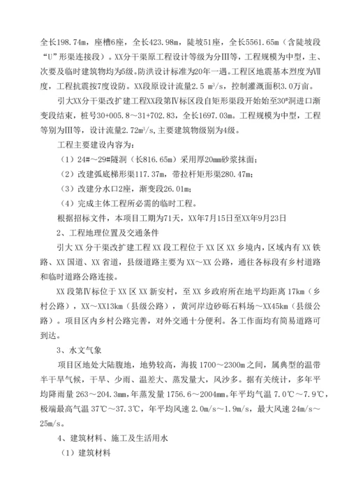 分干渠改扩建工程施工组织设计.docx