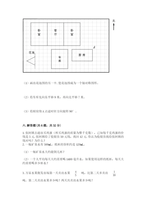 人教版五年级下学期数学期末测试卷精品【历年真题】.docx