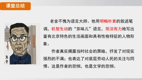 七年级下册语文第三单元整本书阅读 《骆驼祥子》课件