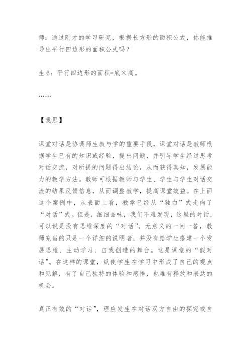 数学教学论文：创设有效“对话”数学情境模式的实践研究.docx