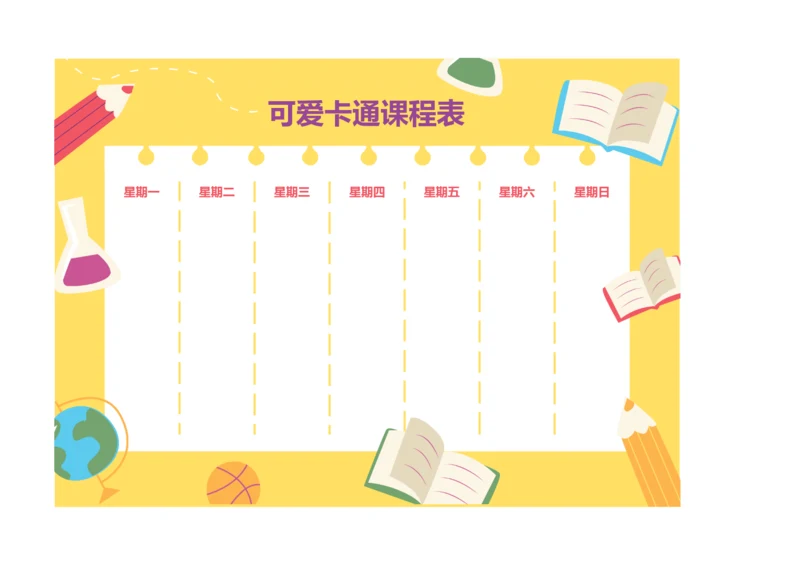 可爱卡通小学生课程表排课表