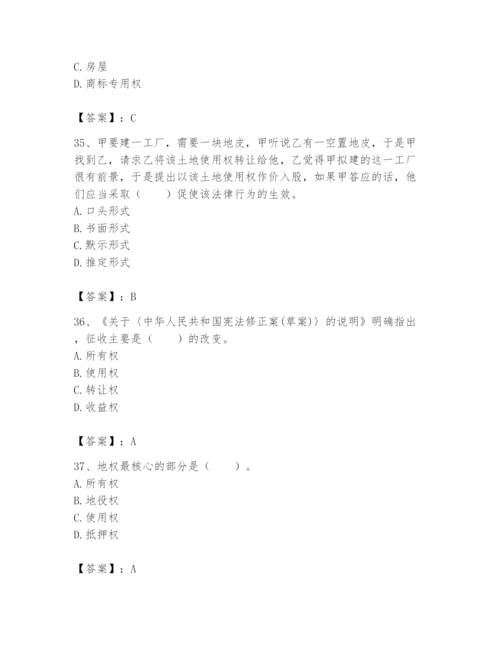 土地登记代理人之土地权利理论与方法题库精品（实用）.docx