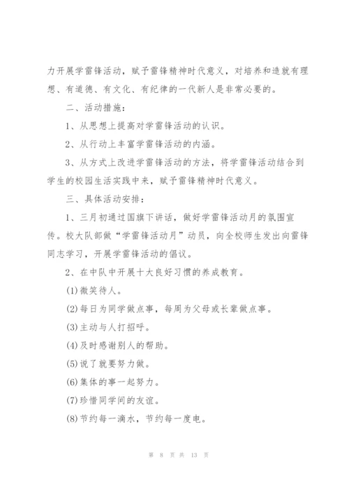 开展2022年学雷锋系列活动方案5篇.docx