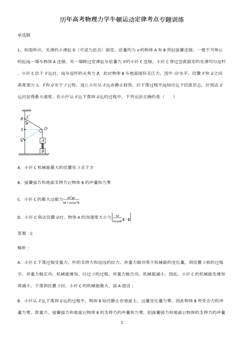 历年高考物理力学牛顿运动定律考点专题训练.docx