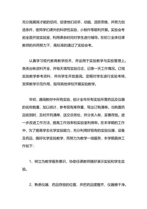 化学实验室学期工作总结.docx
