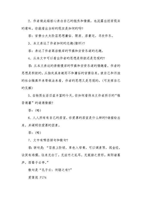 2022年八年级上册语文古诗词复习