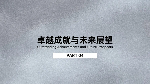 黑色简约风企业介绍PPT模板