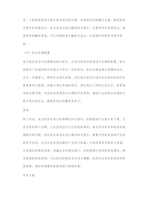 地方财源建设存在的问题及对策.docx