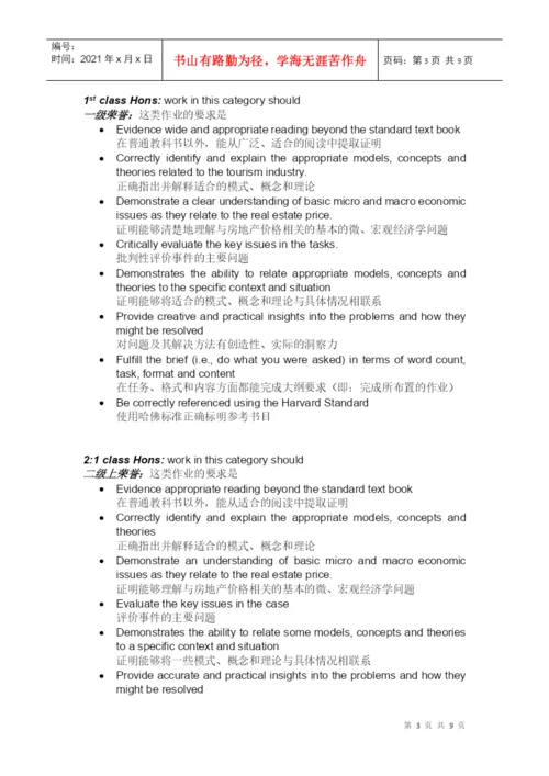 经济学作业要求威尔士论文要求.docx