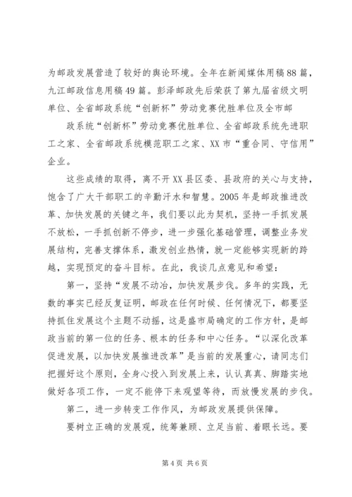县第七次邮政工作报告 (10).docx