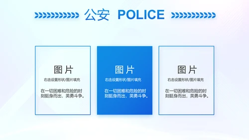 蓝色大气警察学院招生计划动态PPT模板