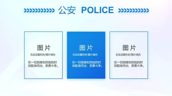 蓝色大气警察学院招生计划动态PPT模板