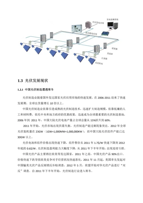 商用分布式光伏项目及建设可行性研究报告书.docx