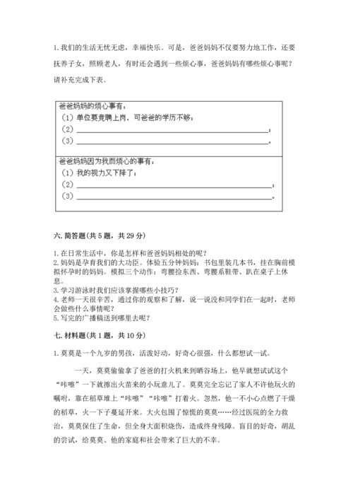 部编版三年级上册道德与法治期末测试卷附参考答案【模拟题】.docx