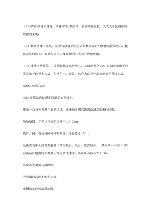 大坝两岸边坡滑坡体GNSS自动化监测方案.docx