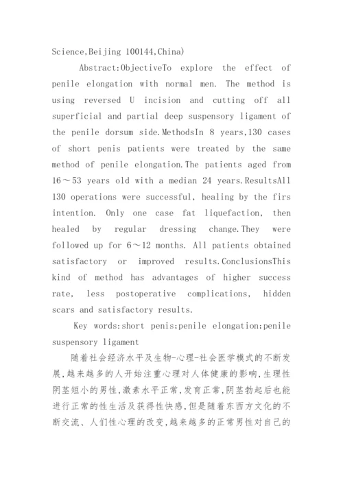 阴茎研究学术论文.docx