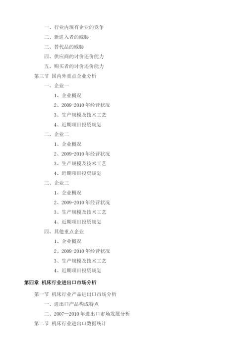 机床项目投资调研及前景预测报告模板.docx