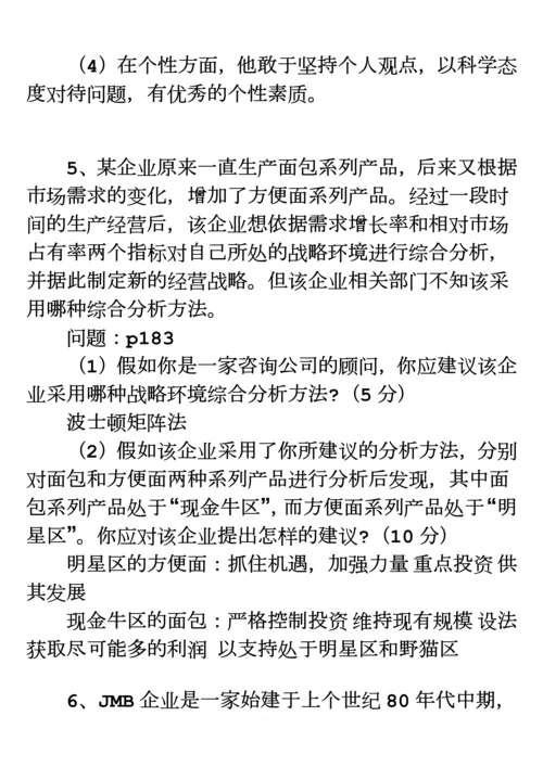 案例分析题(3)0.docx