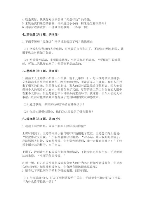 部编版道德与法治四年级下册 期末测试卷（a卷）.docx