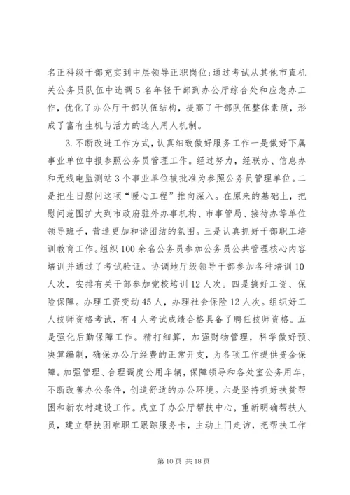 市民政局年度工作总结及计划.docx