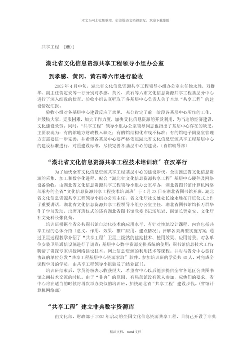 共享工程(2021整理).docx