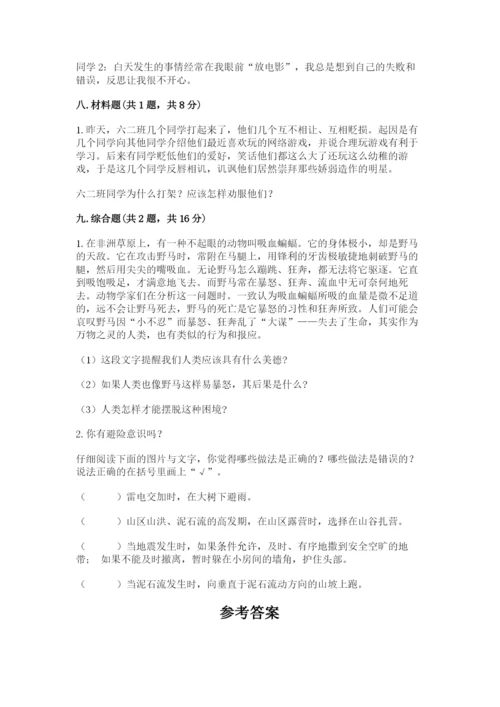 部编版六年级下册道德与法治期末测试卷附参考答案（完整版）.docx