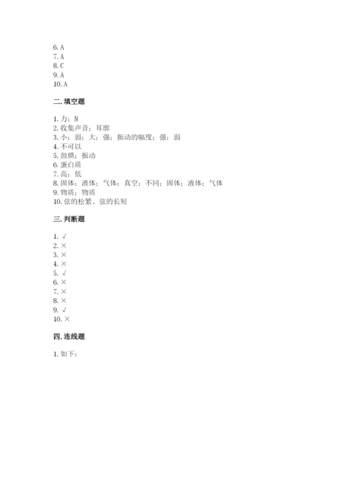 教科版四年级上册科学期末测试卷含完整答案【全国通用】.docx