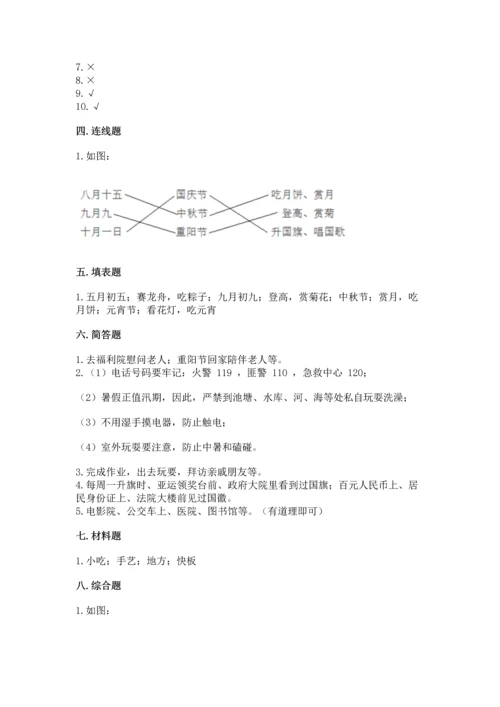部编版二年级上册道德与法治 期末测试卷（研优卷）.docx