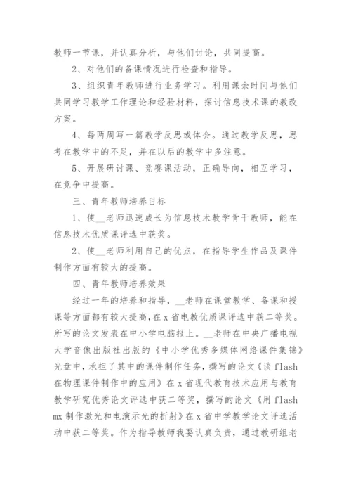 个人指导青年教师工作计划5篇.docx