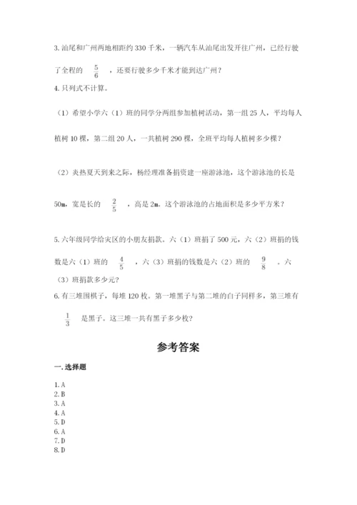 人教版六年级上册数学期中考试试卷附参考答案【满分必刷】.docx