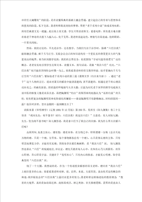 张少军从“我注六经到“六经注我我看龚志民老师的语文教学探索