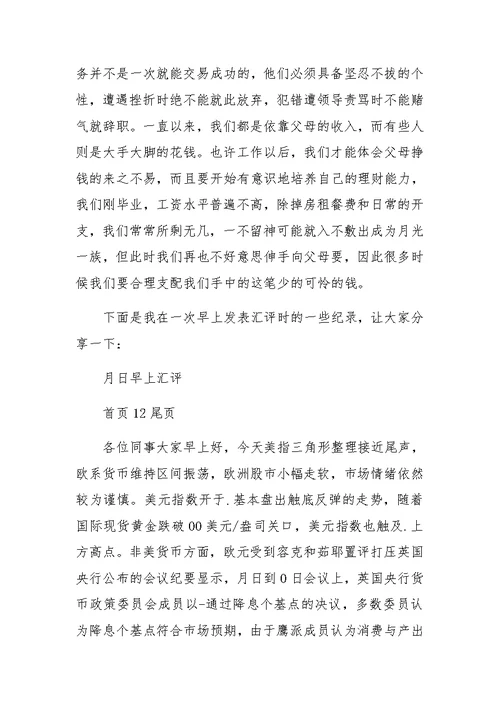 XX年理财顾问毕业实习报告