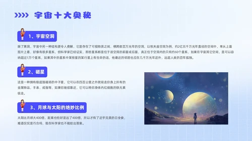 蓝色弥撒风小学生科普知识主题班会全国科普日