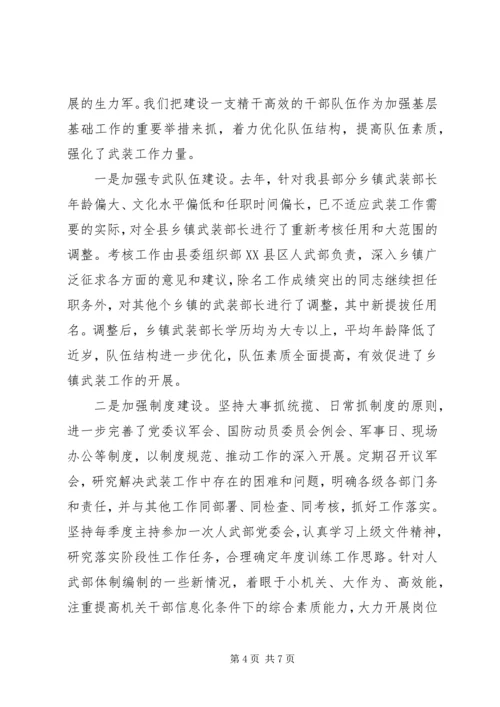 书记党管武装工作述职报告.docx