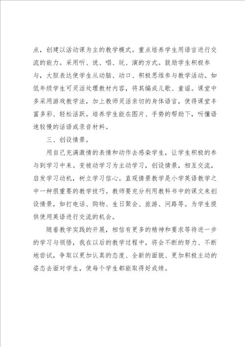 高中英语新课程培训心得体会三篇