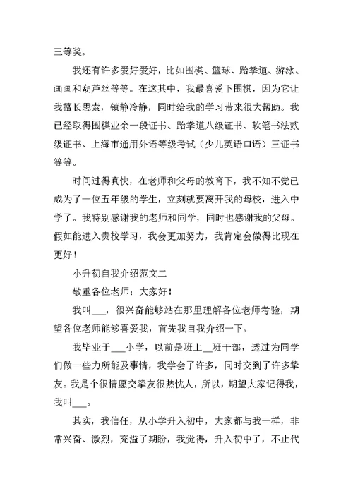 小升初自我介绍范文2021
