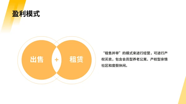 给长辈一个家养老产业商业计划书通用PPT模板