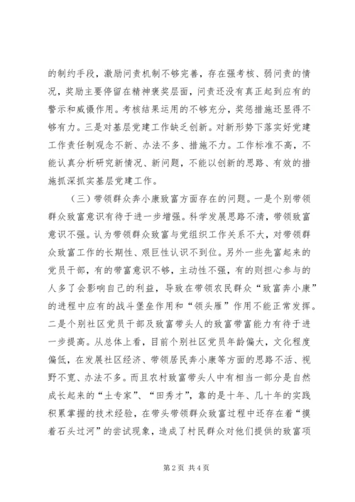 党的群众路线教育实践活动专题组织生活会个人对照检查材料.docx