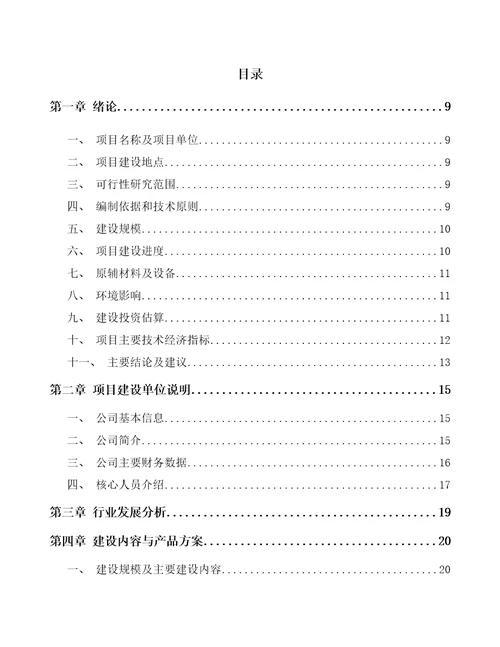 秦皇岛砌块项目可行性研究报告模板范本